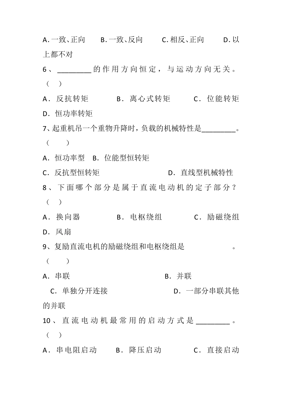 机电传动控制复习题_第2页