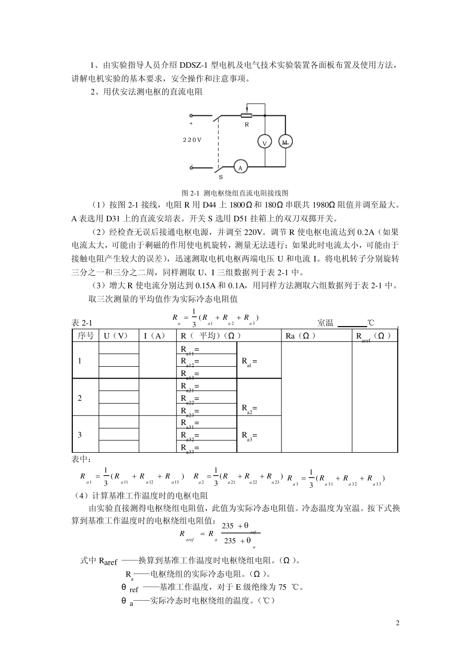 机电传动控制实验指导书(DDSZ设备)_第2页