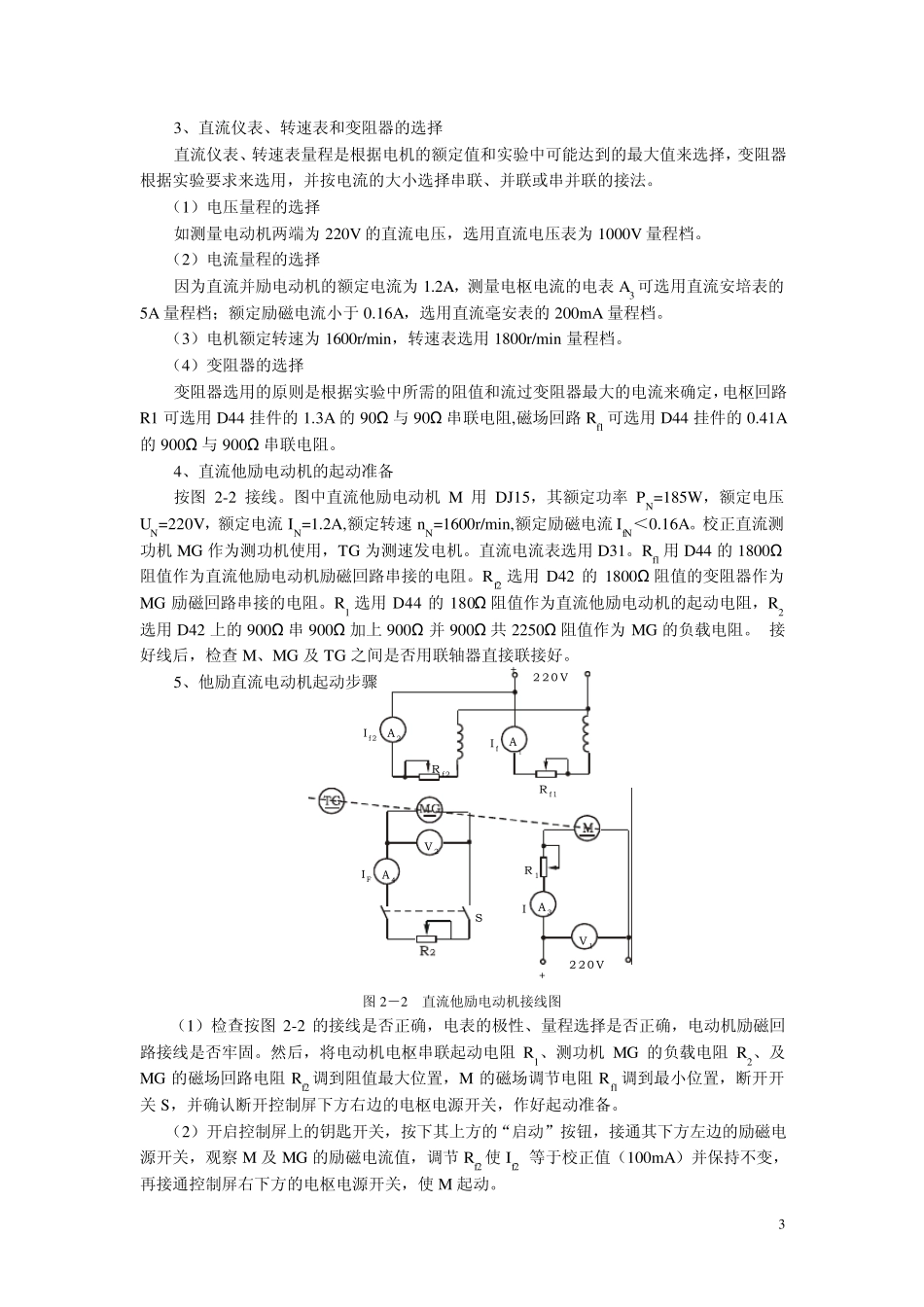 机电传动控制实验指导书(DDSZ设备)_第3页