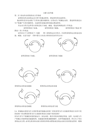 机电传动控制第三版课后答案