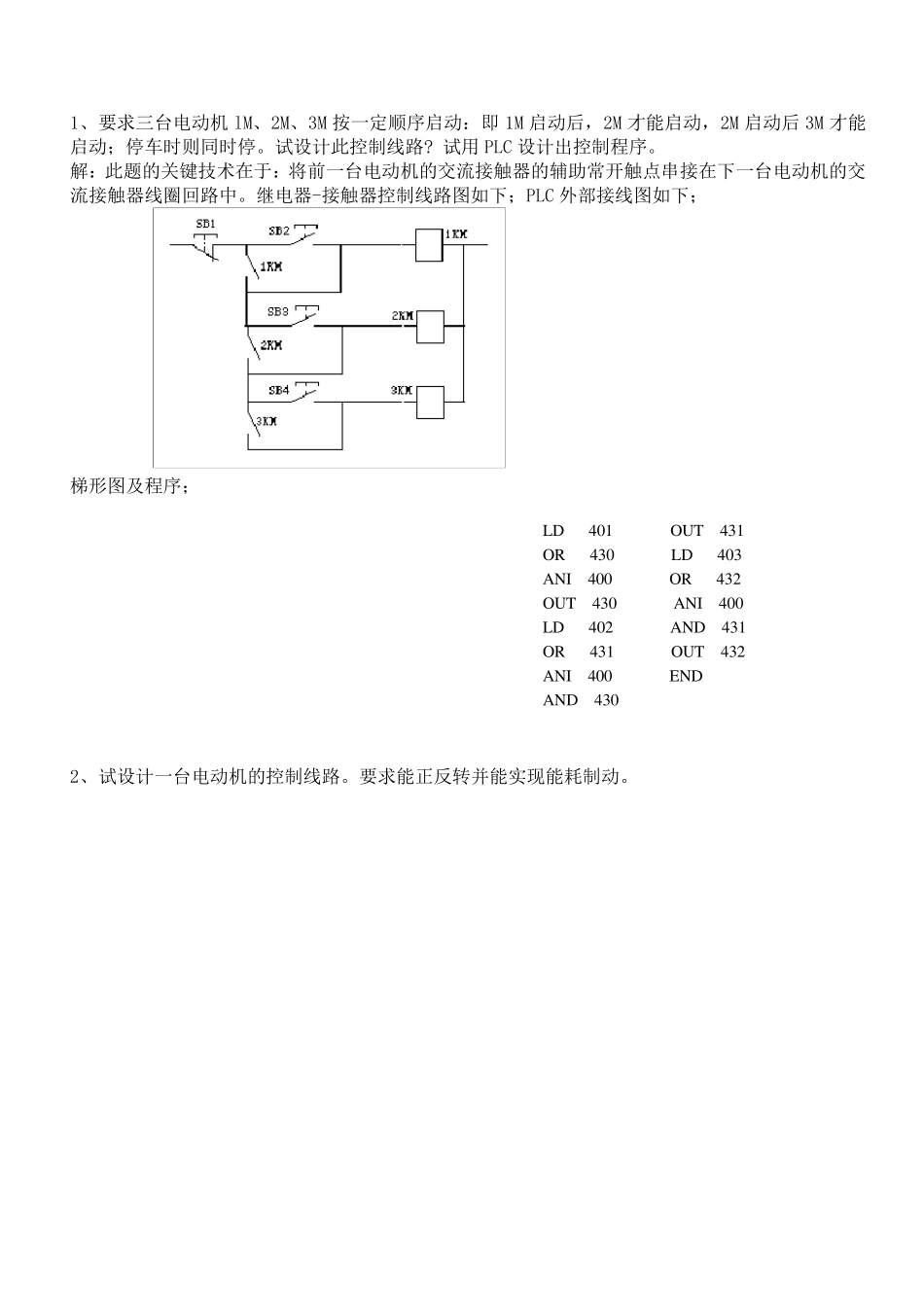 机电传动控制设计题汇总_第1页