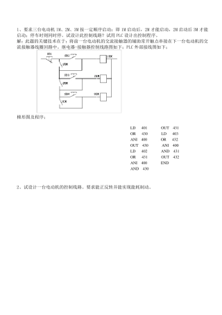 机电传动控制设计题汇总