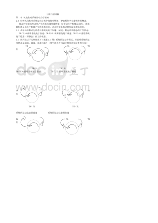 机电传动控制第五版课后答案最全版