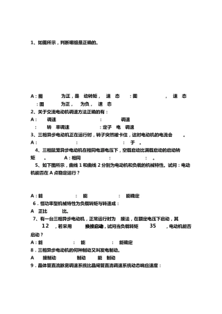 机电传动控制试题及答案