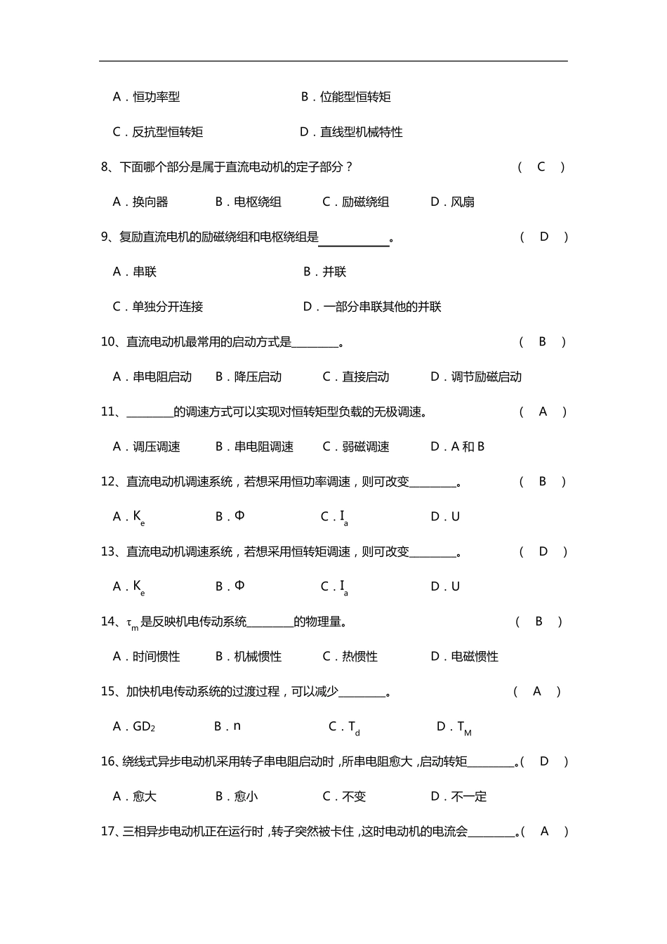 机电传动控制试题库_第2页