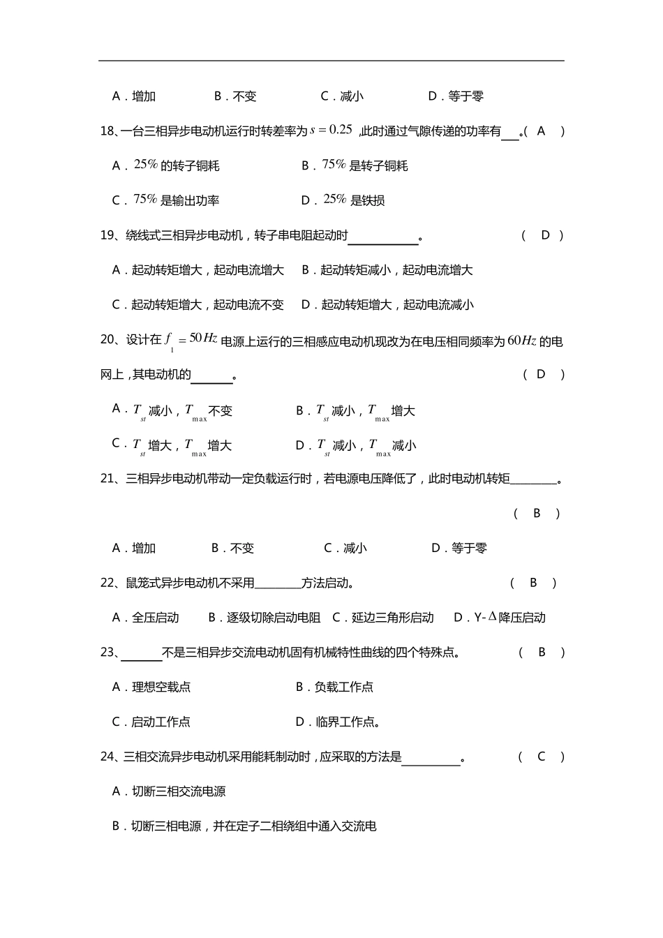 机电传动控制试题库_第3页