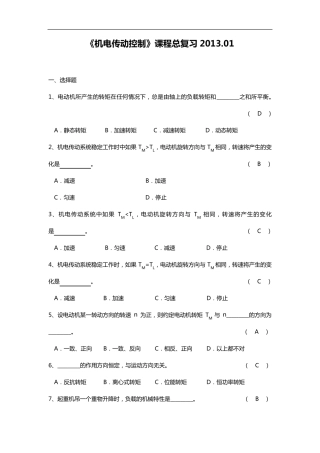 机电传动控制试题库