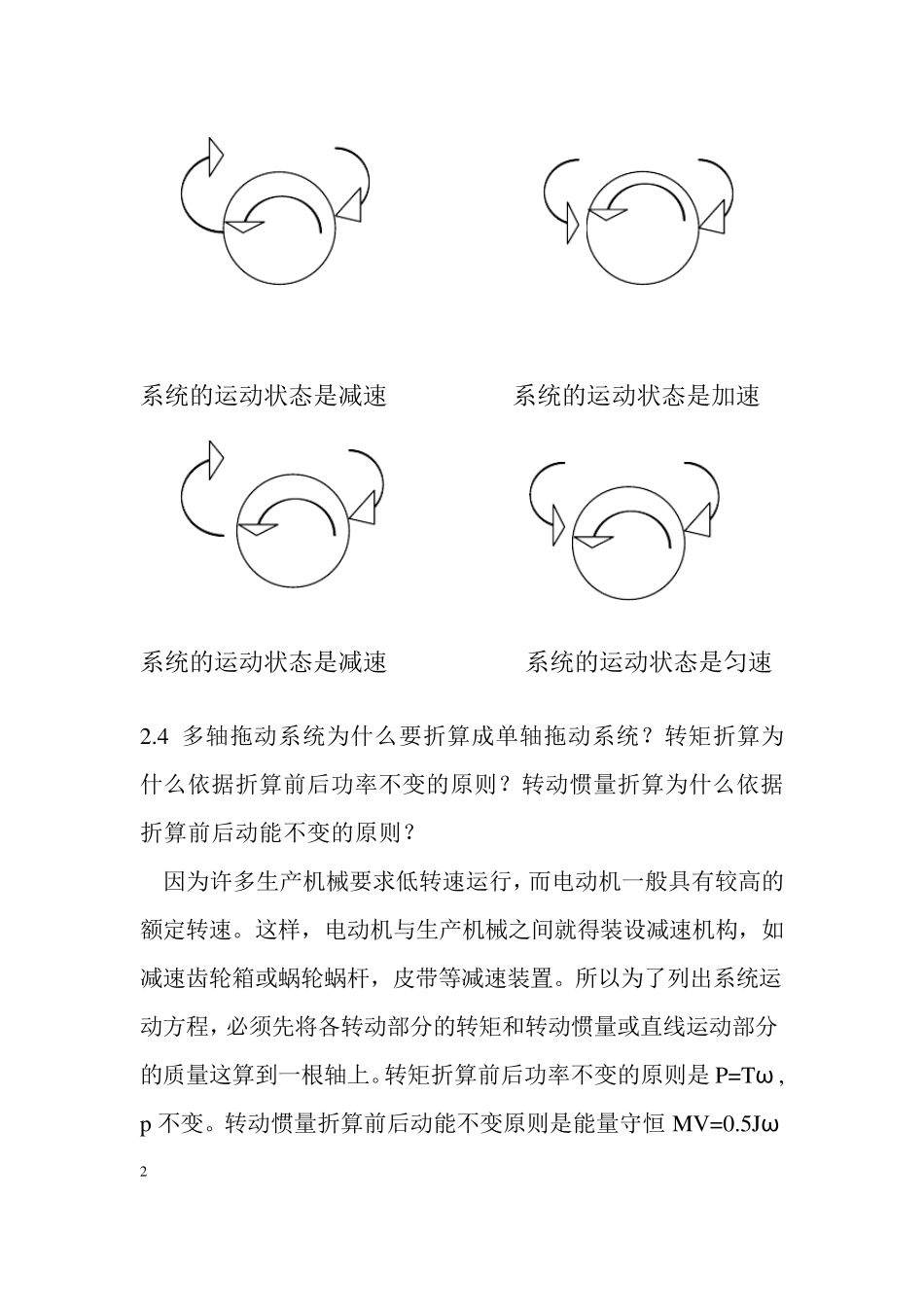 机电传动控制课后习题答案_第2页