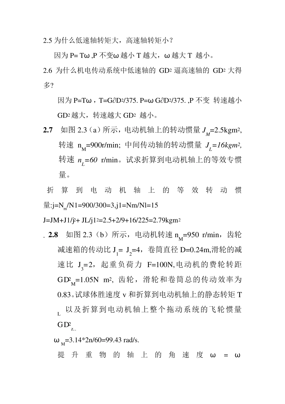 机电传动控制课后习题答案_第3页