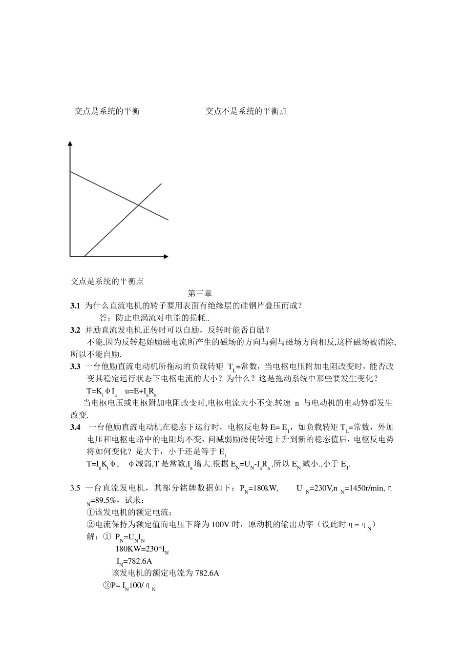 机电传动控制课后习题答案《第五版》_第3页