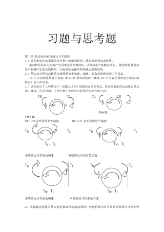 机电传动控制课后习题答案《第五版》