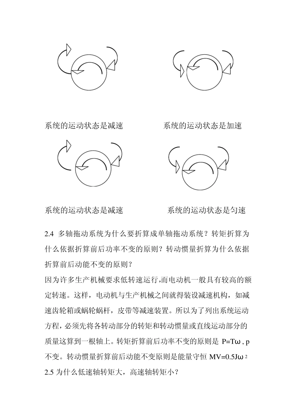 机电传动控制邓星钟第三版课后答案_第2页