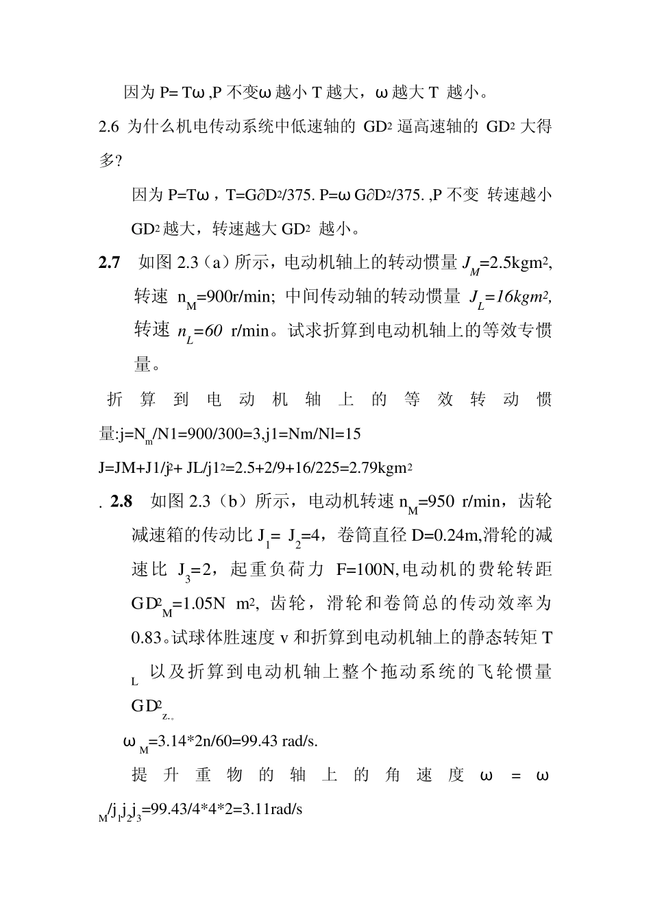 机电传动控制邓星钟第三版课后答案_第3页