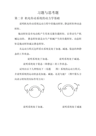 机电传动控制邓星钟第三版课后答案