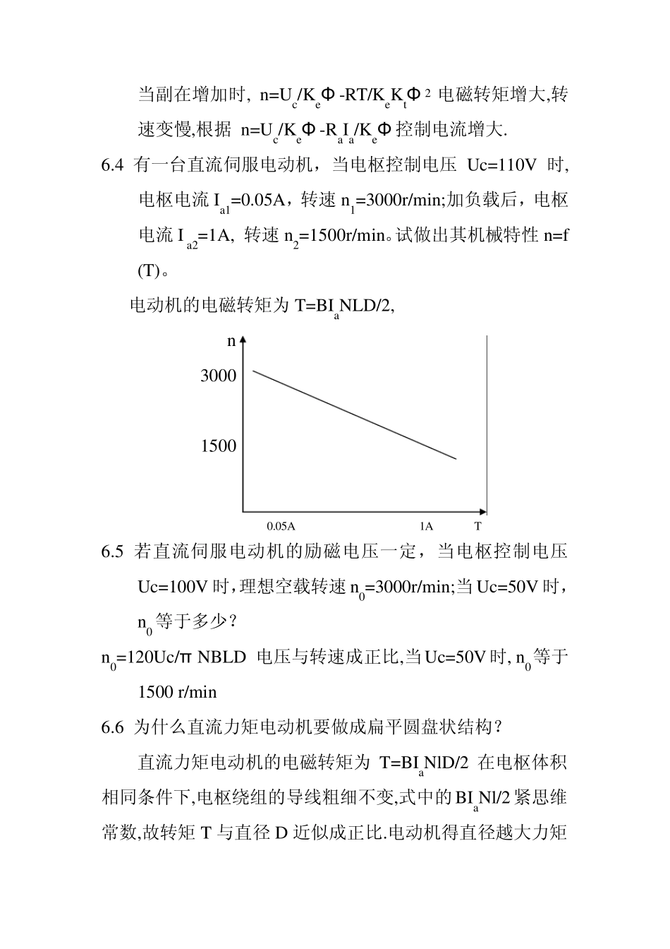 机电传动控制邓星钟第四版课后答案(全面版)_第2页