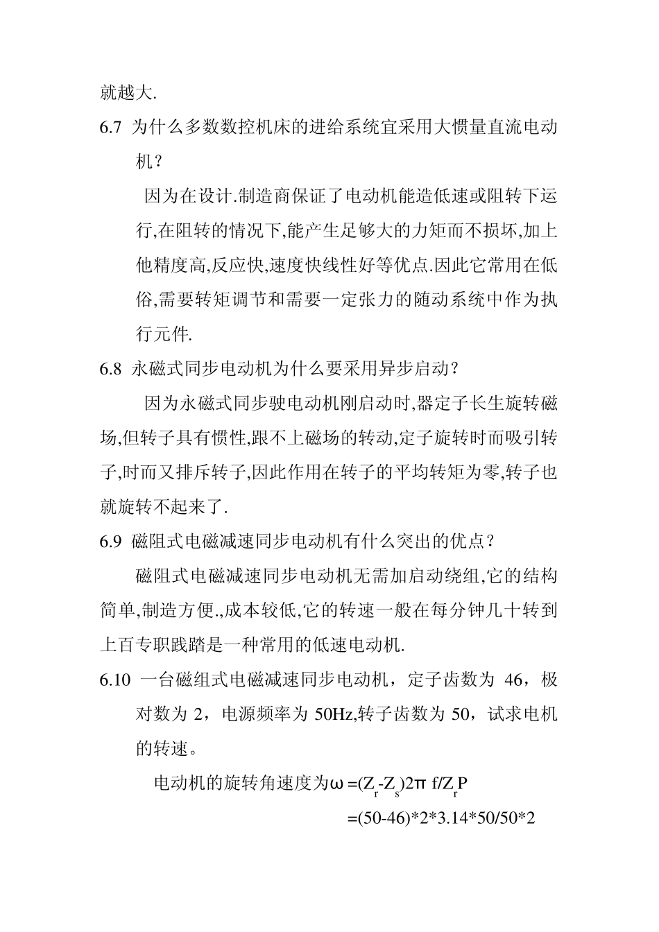 机电传动控制邓星钟第四版课后答案(全面版)_第3页