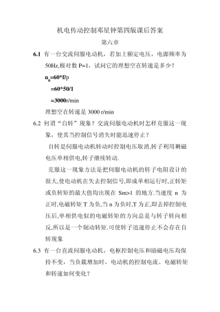 机电传动控制邓星钟第四版课后答案(全面版)