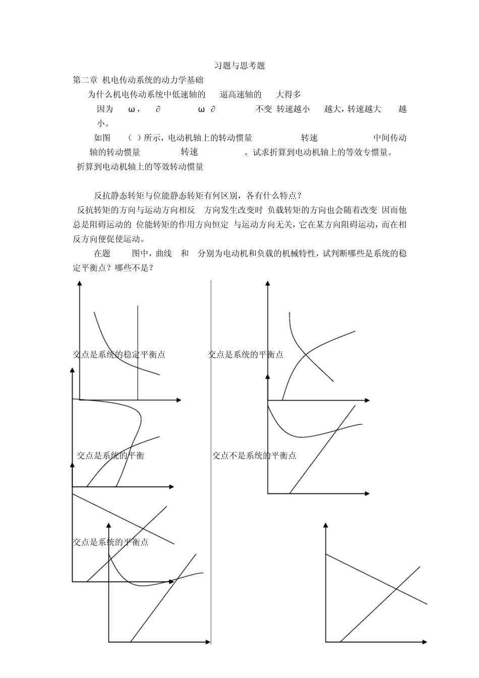 机电传动课后重点习题答案_第1页