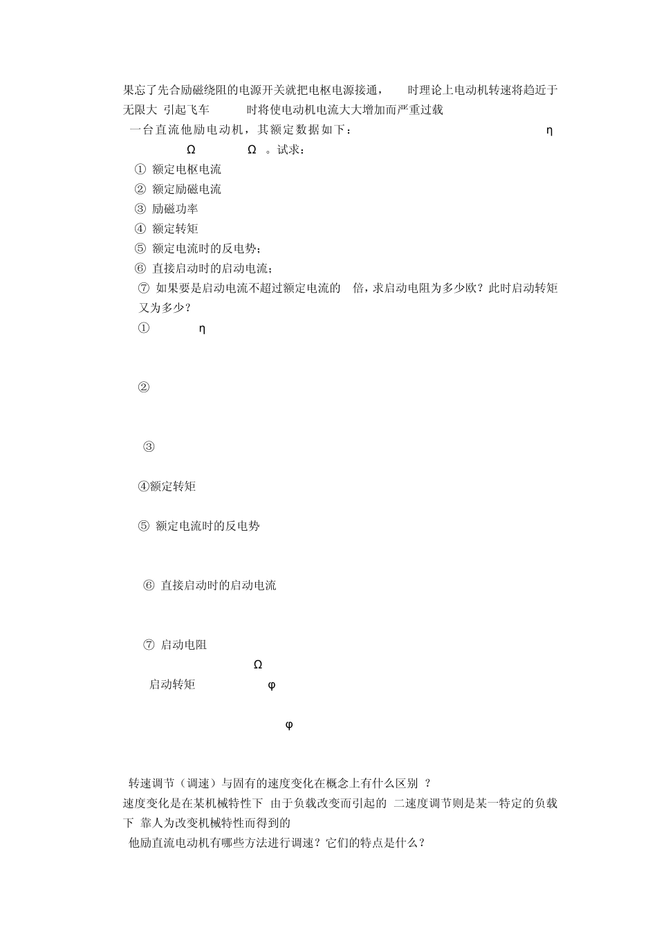 机电传动课后重点习题答案_第3页