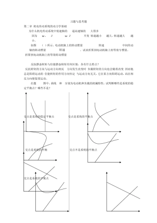 机电传动课后重点习题答案