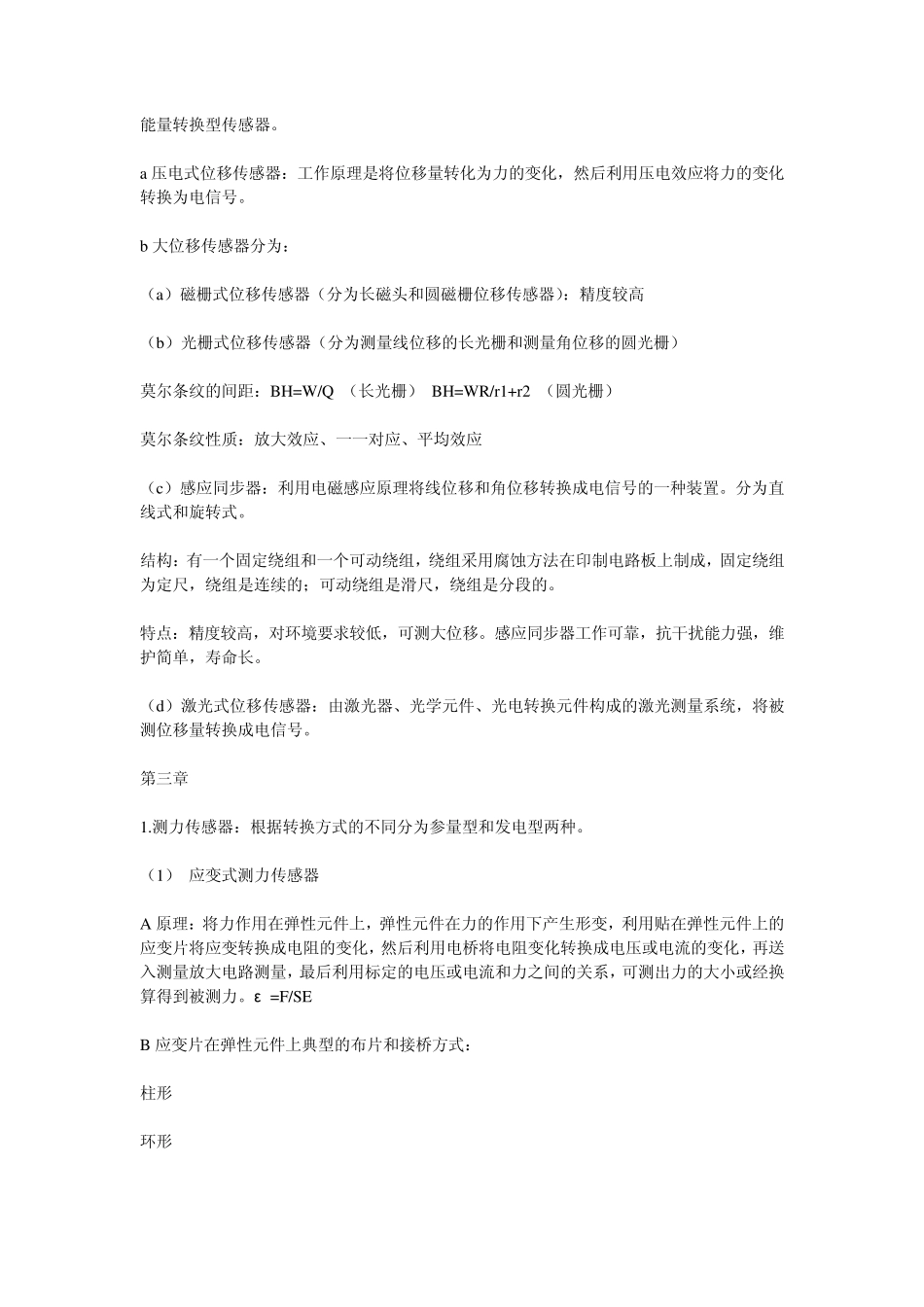 机电传感器自考提纲_第3页