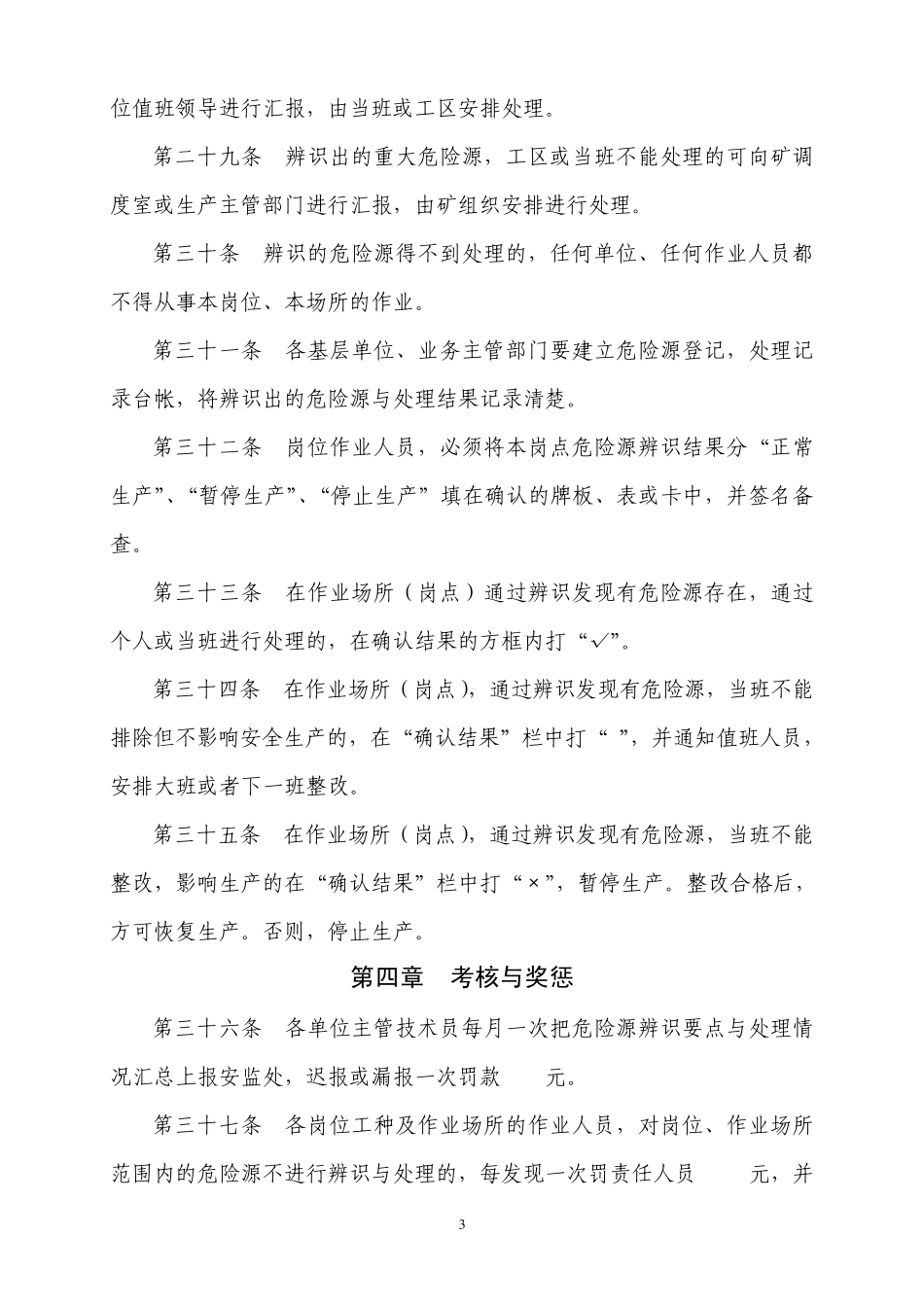 机电各工种岗位危险源辨识_第3页