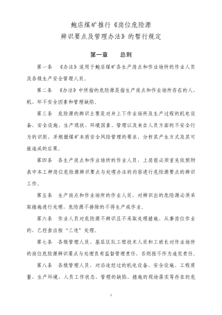 机电各工种岗位危险源辨识