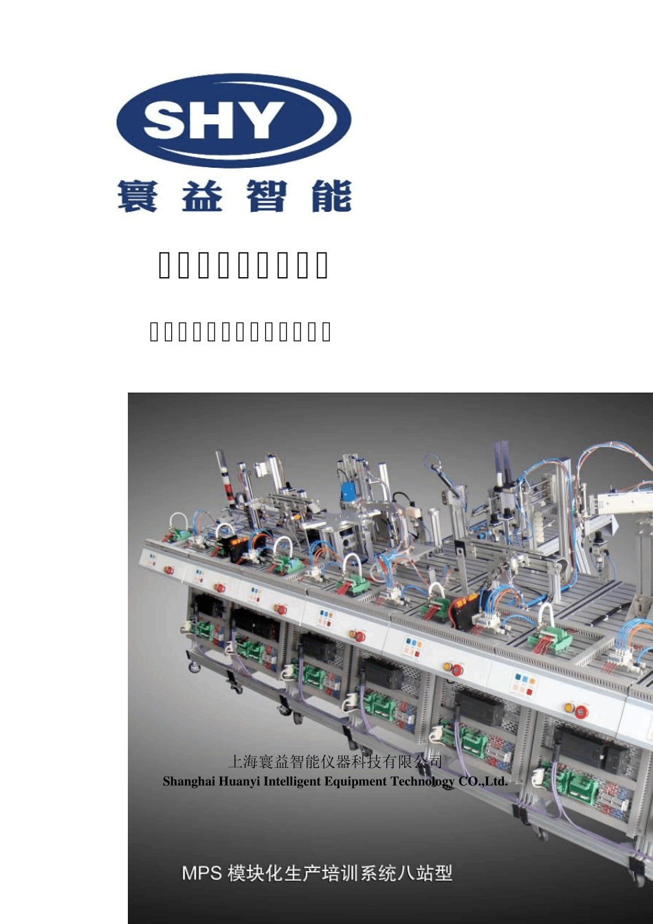 机电创新实验室柔性制造生产线系统安大电自_第1页