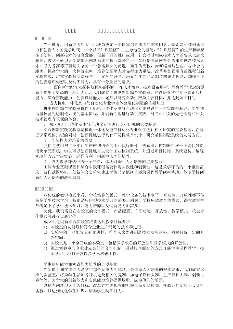 机电创新实验室柔性制造生产线系统安大电自_第2页