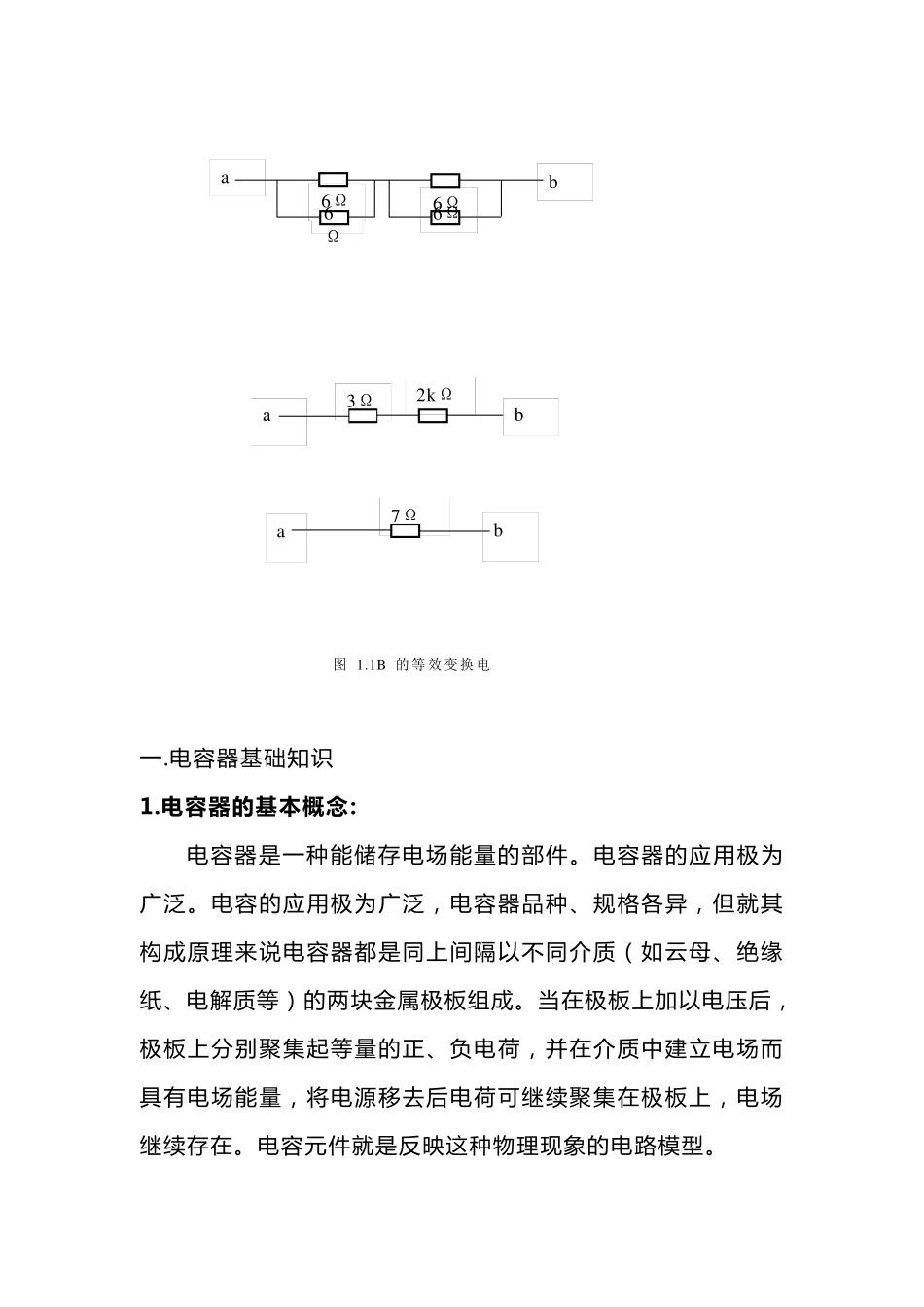 机电基础知识_第3页
