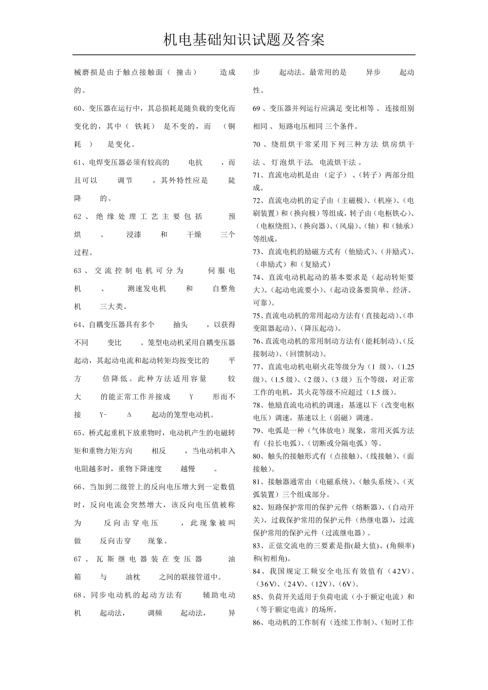 机电基础知识试题及答案_第3页