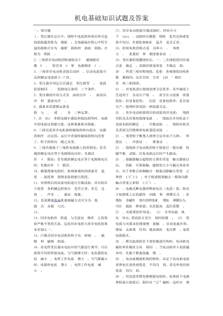 机电基础知识试题及答案