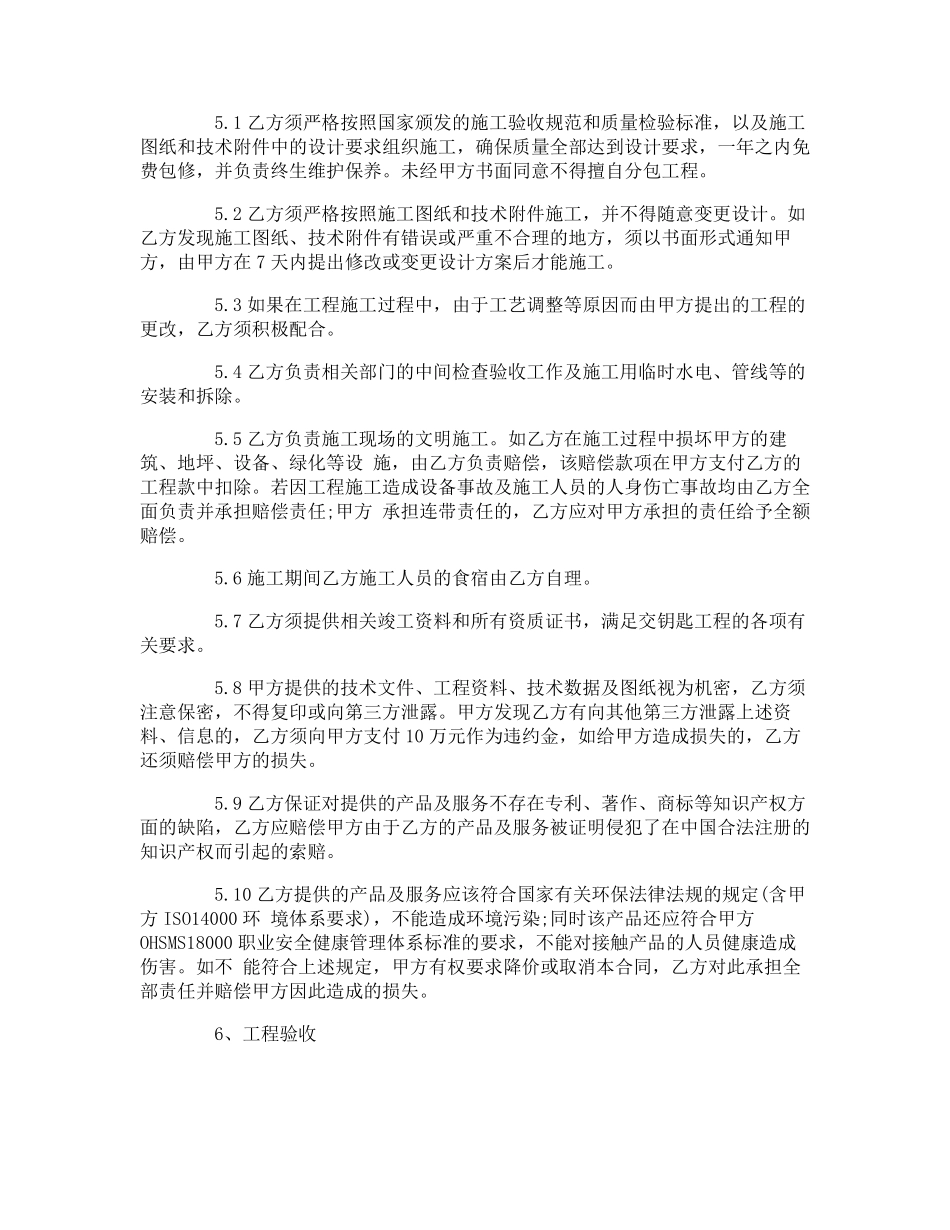 机电安装合同_第2页