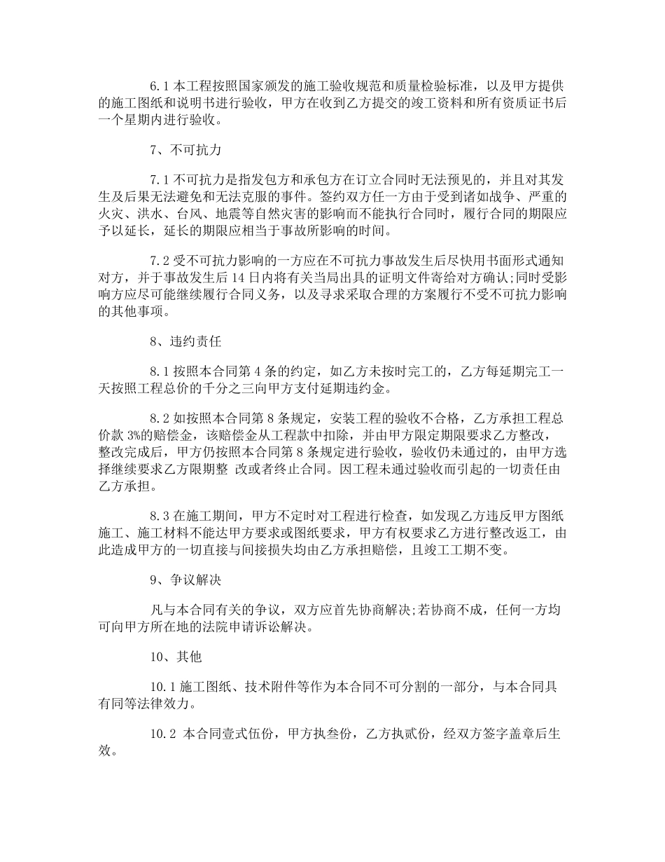 机电安装合同_第3页