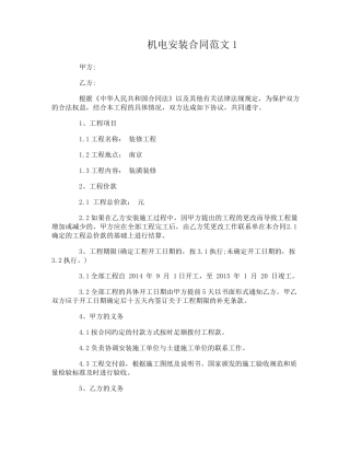 机电安装合同