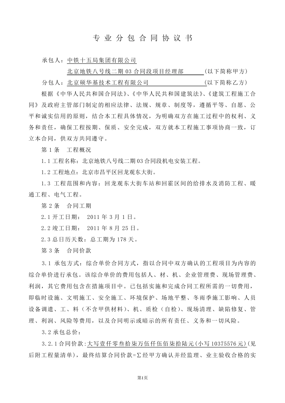 机电安装合同协议书_第2页