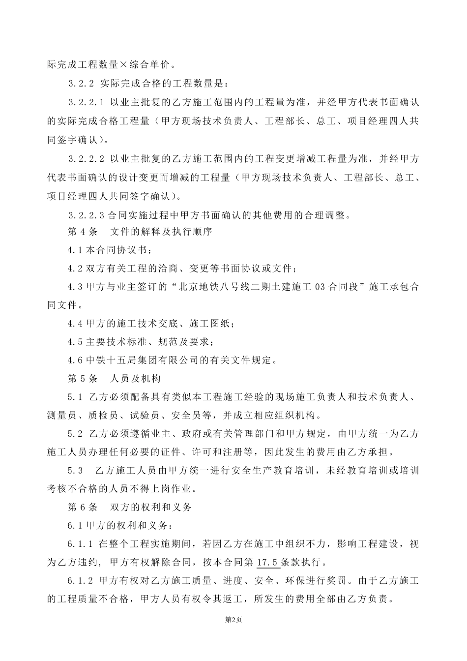 机电安装合同协议书_第3页