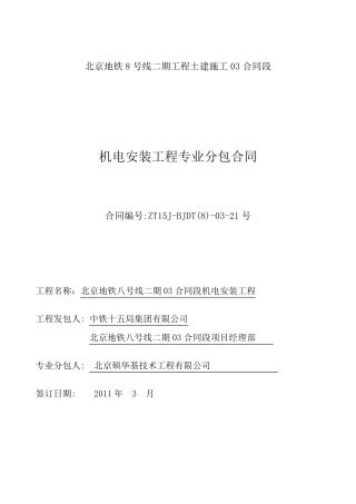 机电安装合同协议书