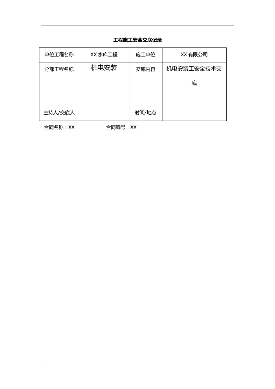 机电安装工安全技术交底大全_第1页