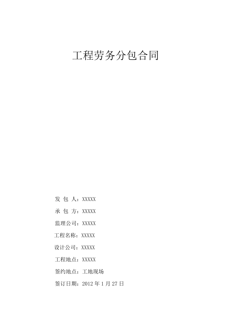 机电安装工程劳务分包合同_第1页