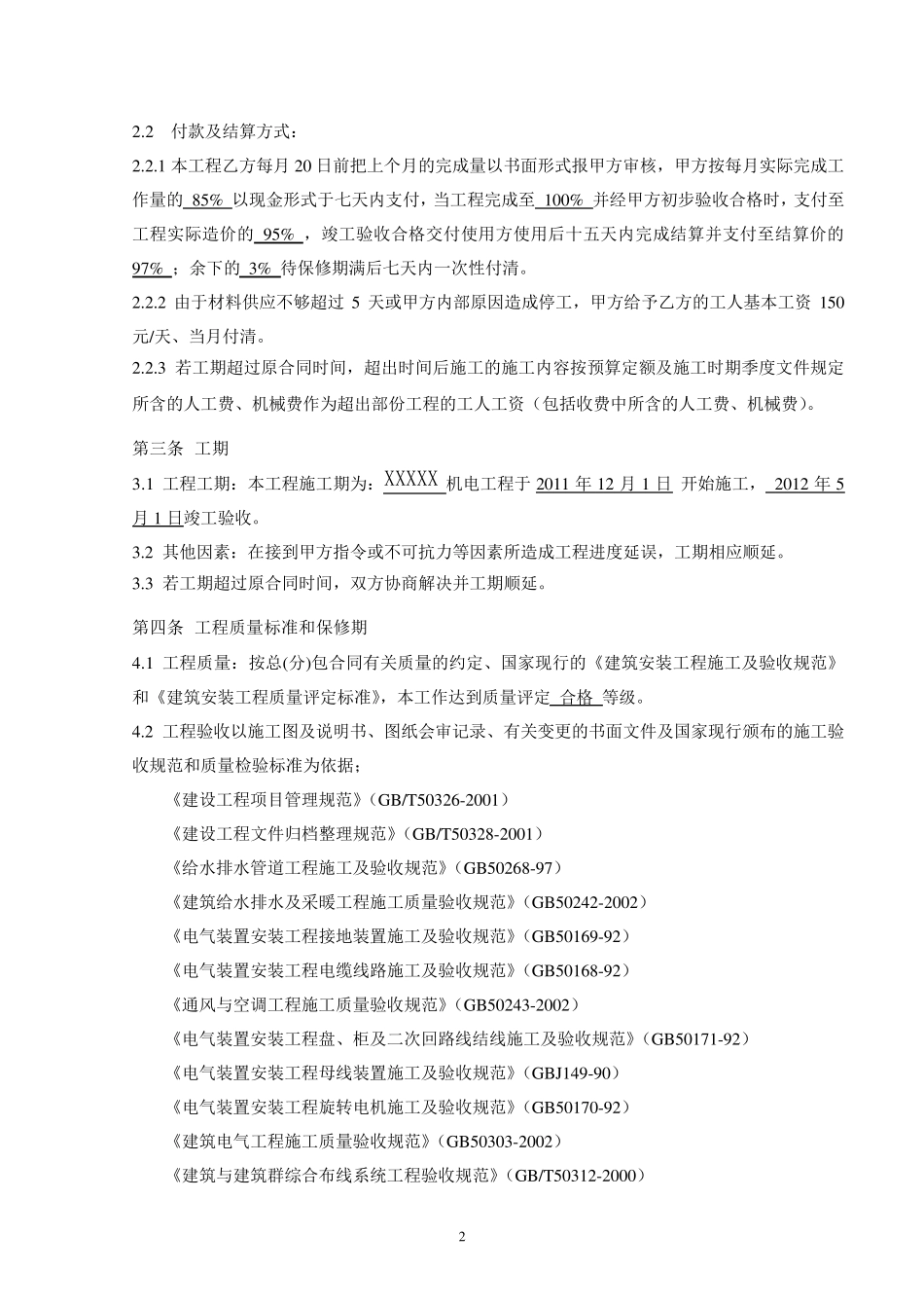 机电安装工程劳务分包合同_第3页