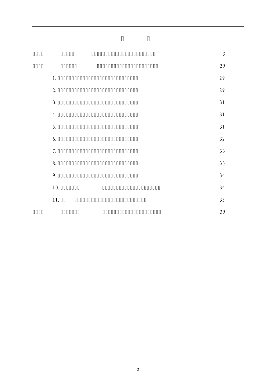 机电安装工程合同_第2页