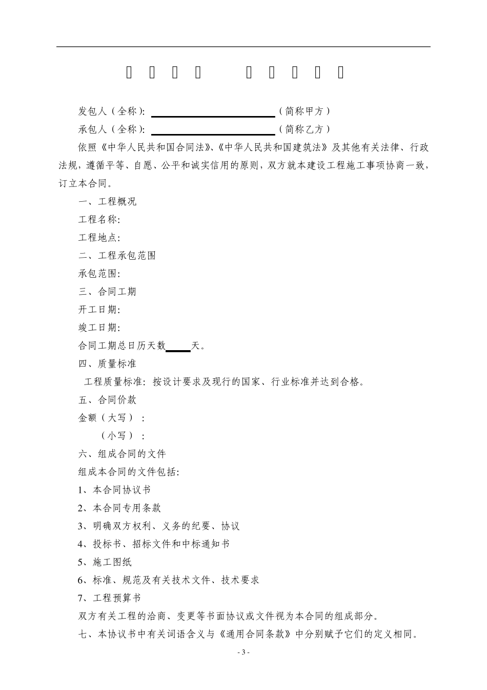 机电安装工程合同_第3页