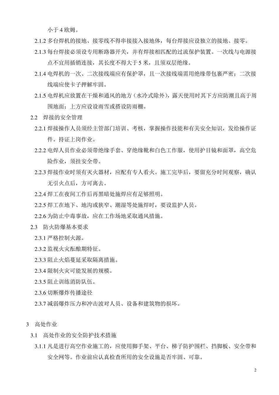 机电安装工程安全技术交底_第2页