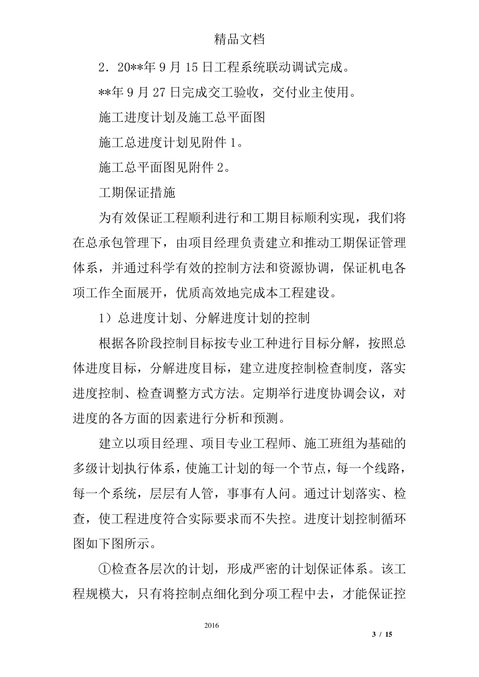 机电安装工程工期进度安排及保证措施_第3页