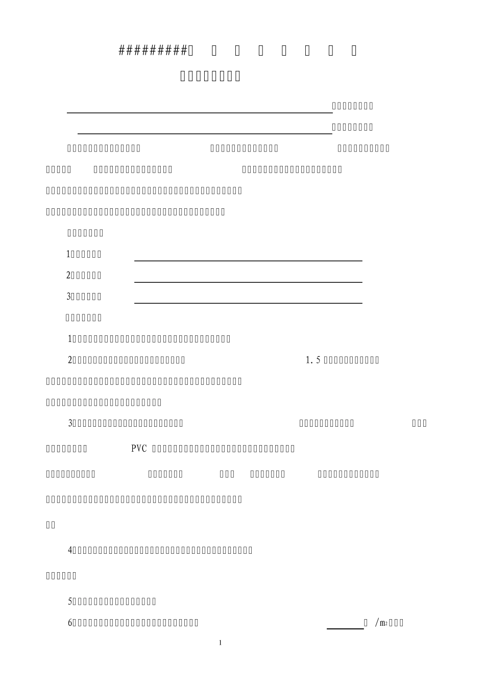 机电安装工程施工承包合同_第1页