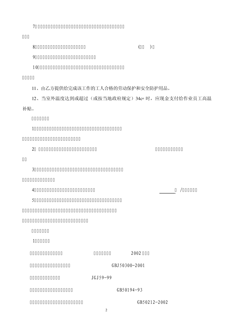 机电安装工程施工承包合同_第2页