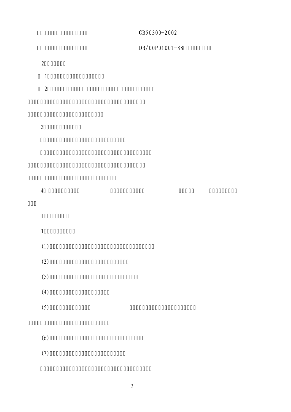 机电安装工程施工承包合同_第3页