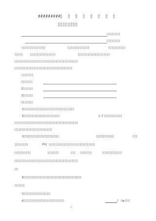 机电安装工程施工承包合同