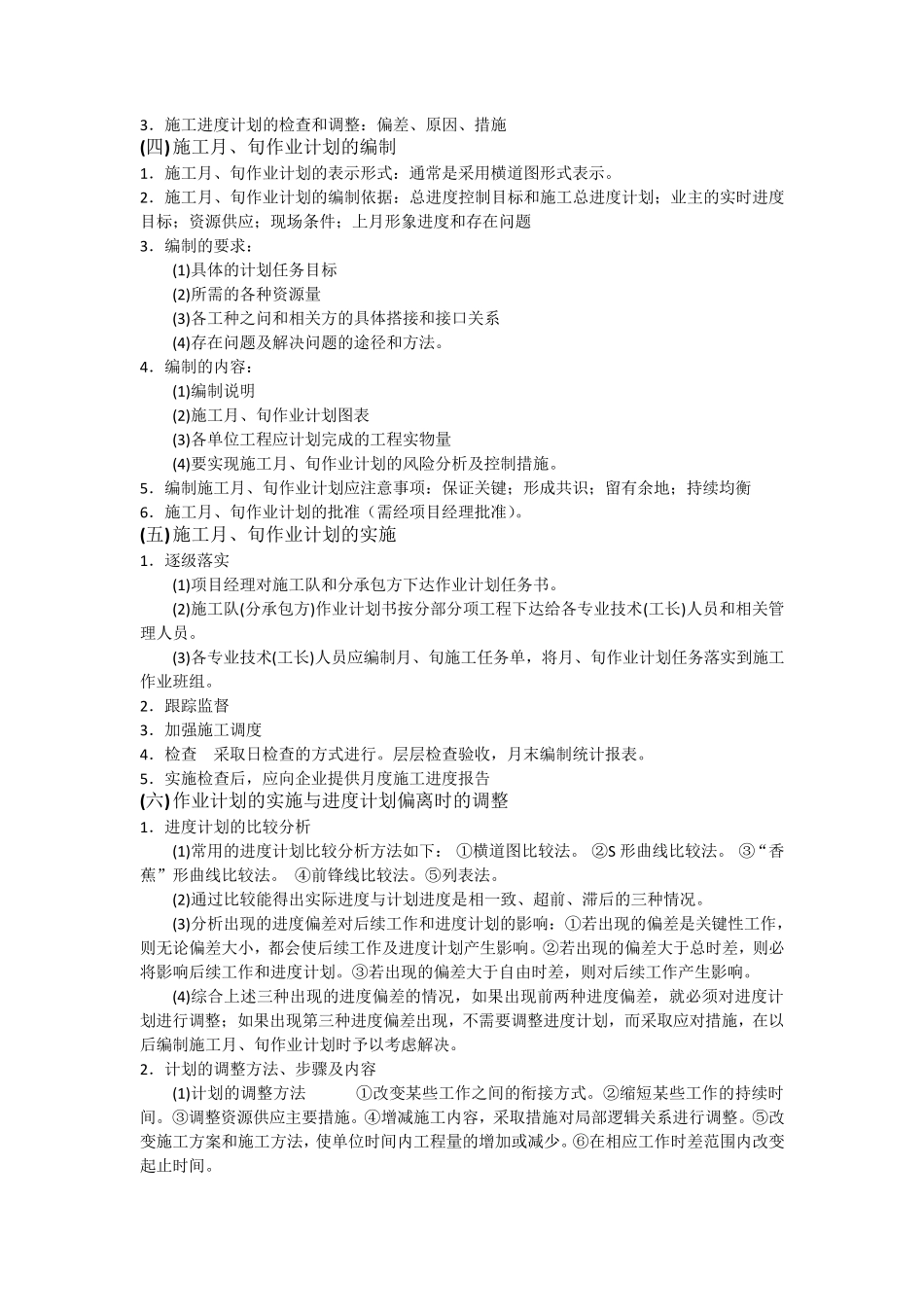 机电安装工程施工管理_第2页